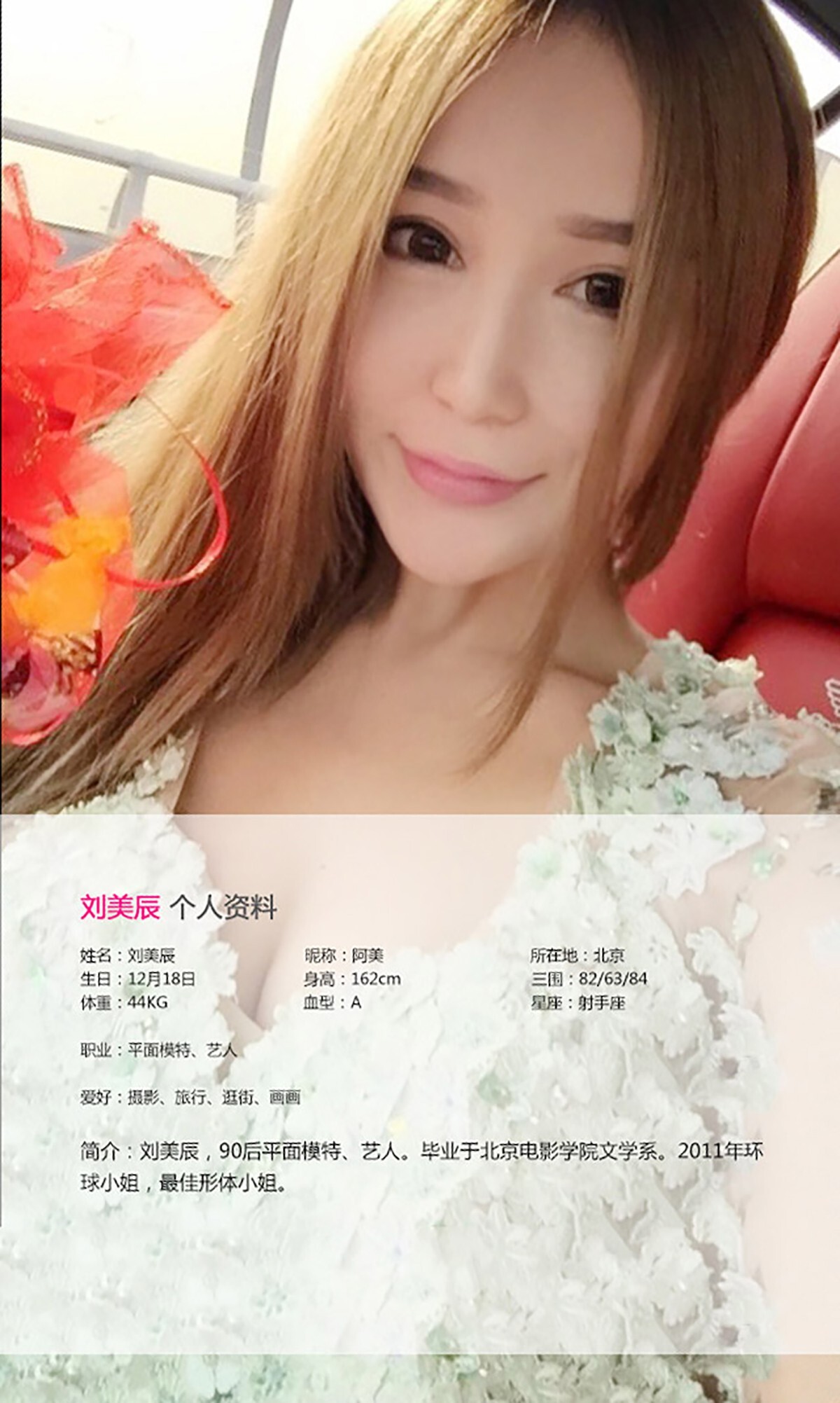 [Ugirls爱尤物]APP2015 No.067 刘美辰